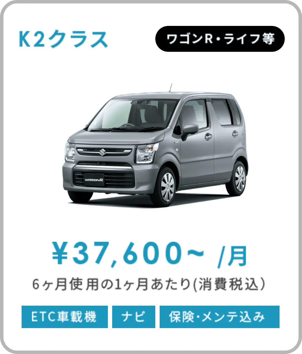K2クラス - ワゴンR・ライフ等