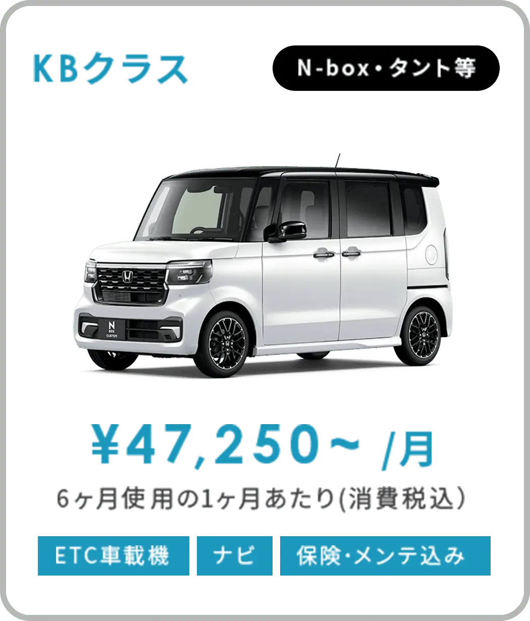 KBクラス - N-box・タント等
